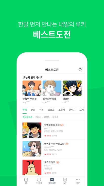 네이버 웹툰 - Naver Webtoon screenshot-3