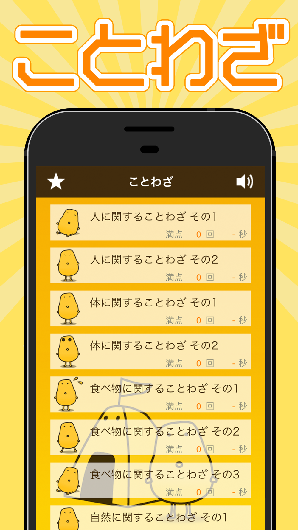 ことわざクイズ はんぷく一般常識 Free Download App For Iphone Steprimo Com