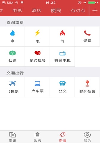 重庆垫江 screenshot 2