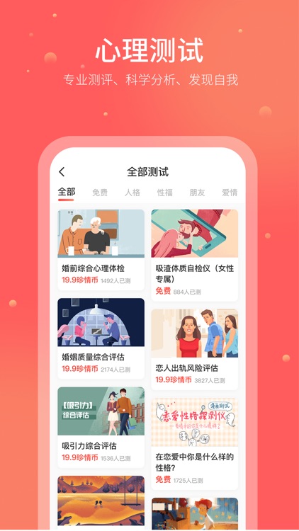 珍爱情感咨询-脱单教练情感辅导 screenshot-4