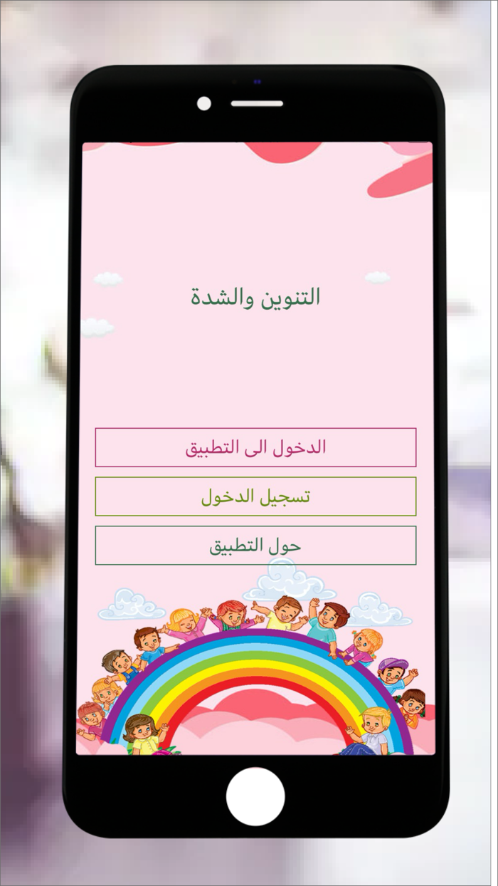 قاموس التنوينات والشدة