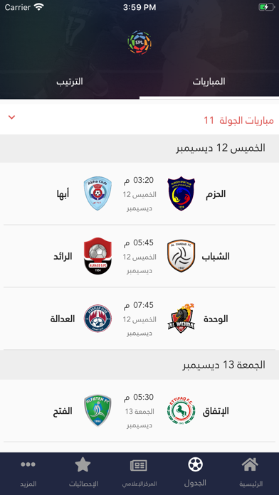 الدوري السعودي للمحترفين screenshot 4