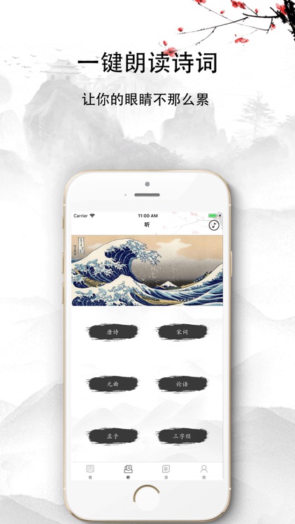 诗-看听读写 screenshot-5