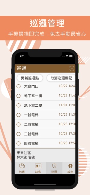 果果勤務(圖3)-速報App