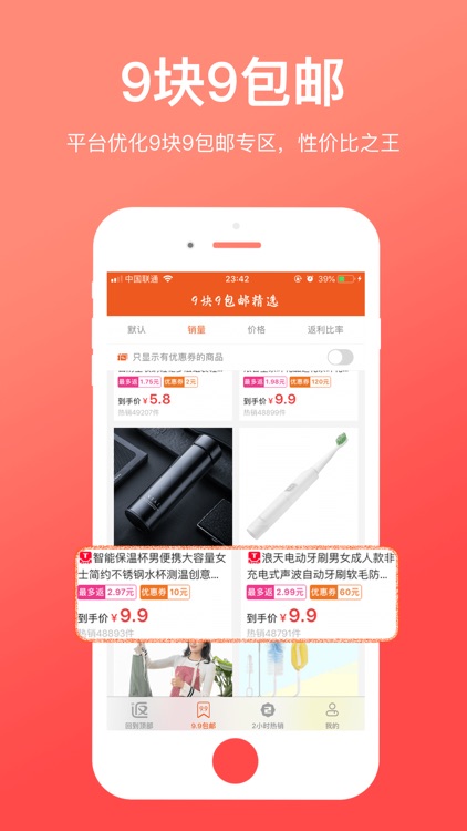 返利妈妈-淘宝购物首选省钱利器 screenshot-3