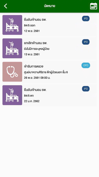 Siriraj Connect screenshot 3