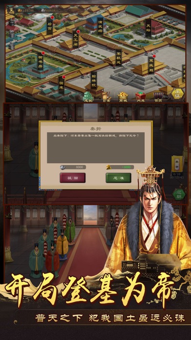 皇帝2-单机策略养成游戏 screenshot 1