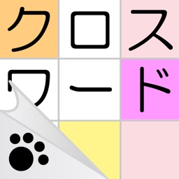 クロスワード にゃんこパズルシリーズ By Kouhei Yamamoto