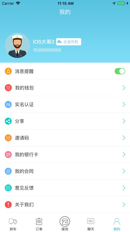 小强司机端 screenshot-5