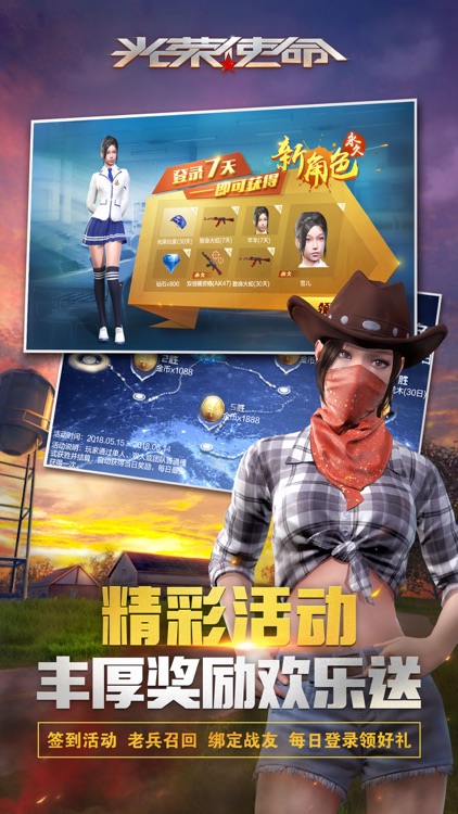 光荣使命 screenshot-5
