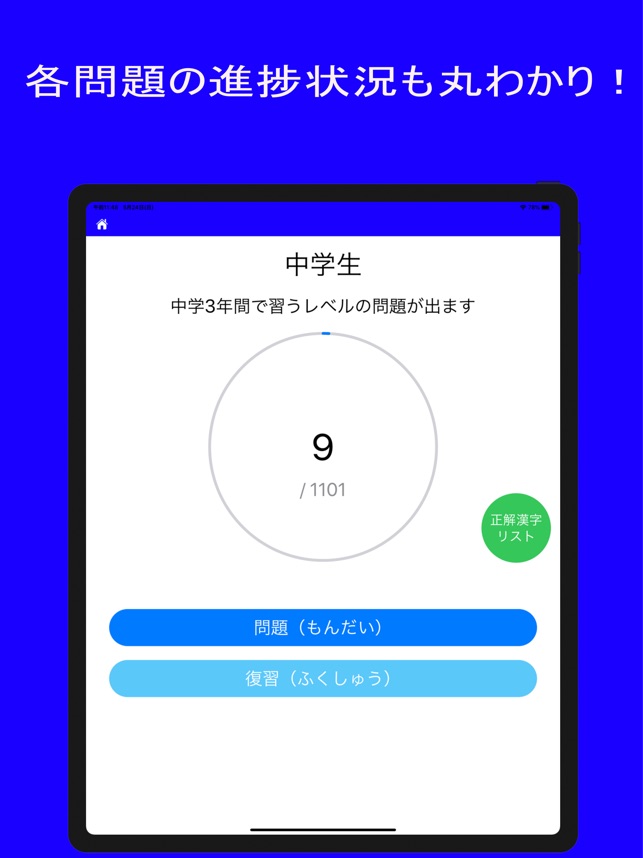 Voicequiz 声で答える漢字クイズ をapp Storeで