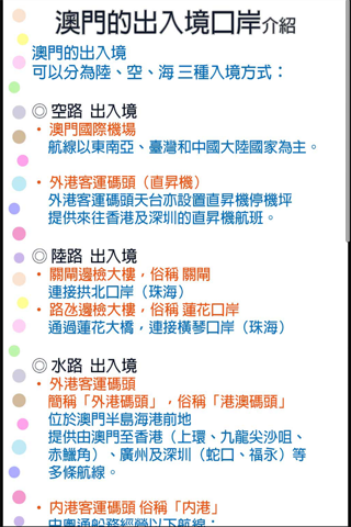 澳門交通 screenshot 3