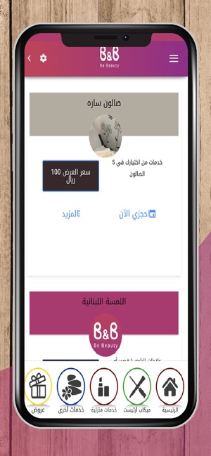 Be Beauty بي بيوتي(圖5)-速報App