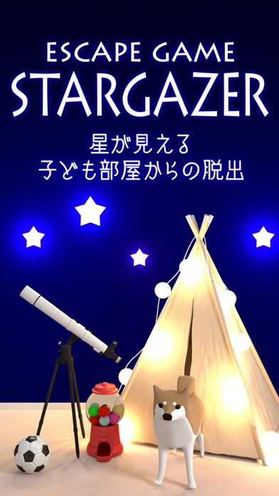 脱出ゲーム Stargazer screenshot1