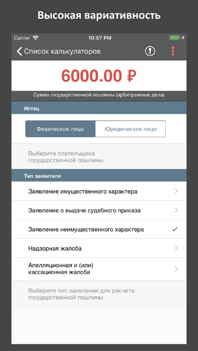 БезЮрист Калькулятор screenshot 4