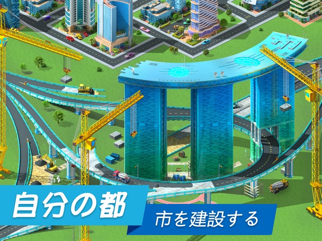 メガポリス Megapolis 街づくりゲーム をapp Storeで