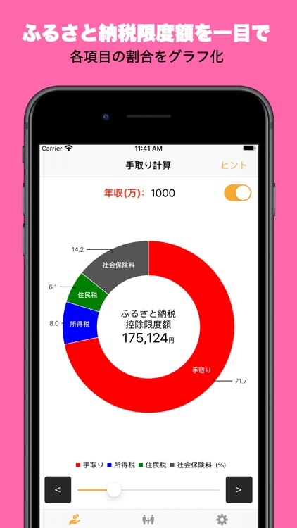 手取り計算機
