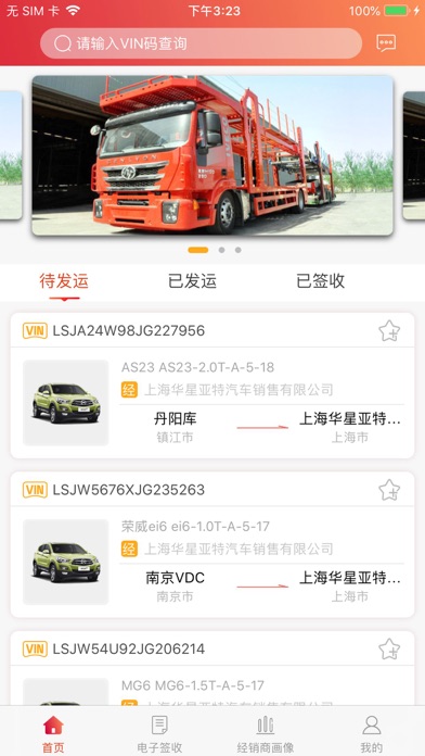 安吉助手-专业整车物流信息服务平台 screenshot 2