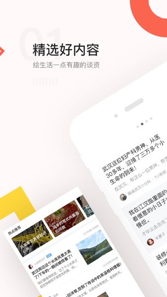 【图】得意生活:武汉人的圈子(截图1) 【图】得意生活:武汉人的圈子(截图1)