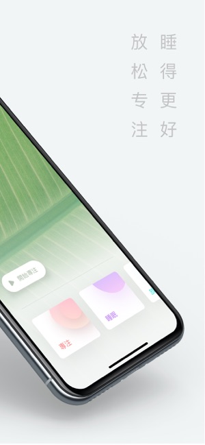 潮汐：睡眠、專注、呼吸與冥想(圖2)-速報App