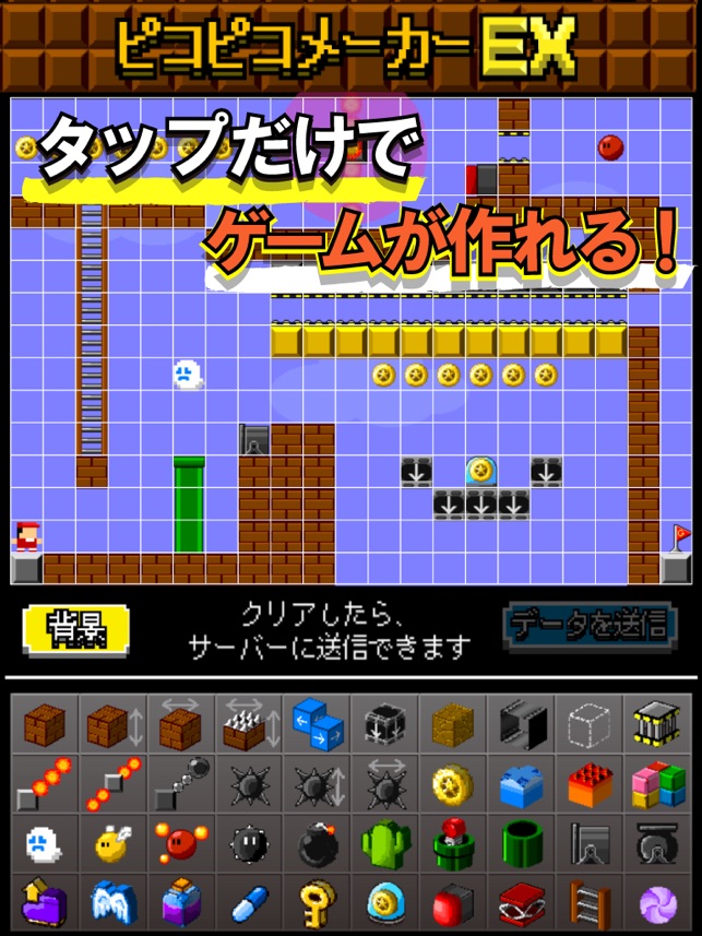 アクション作ろう ピコピコメーカーex をapp Storeで