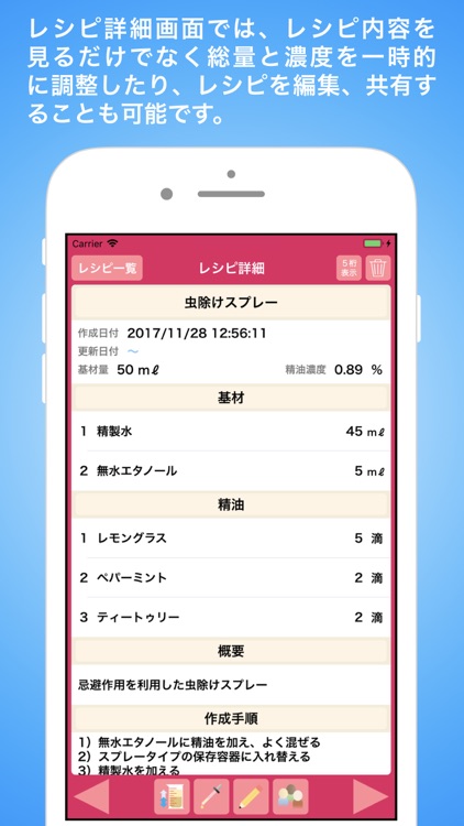 アロマレシピメーカー screenshot-7