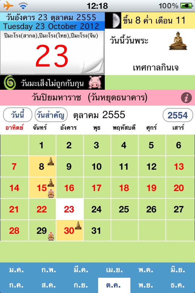 Thai Calendar - ปฏิทินไทย screenshot 2