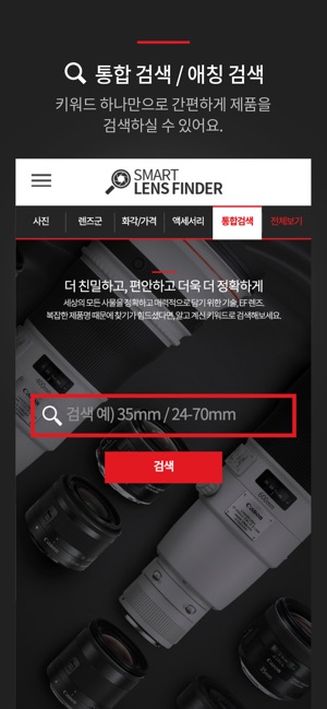 Smart Lens Finder - 캐논 스마트렌즈파인(圖5)-速報App