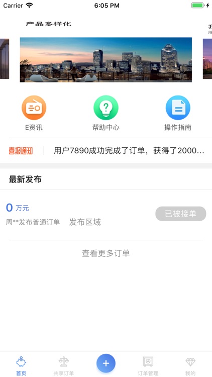 E单配—中介端客户管理系统