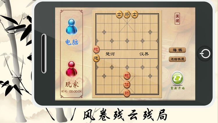 中国象棋-人机双人残局，棋艺惊世 screenshot-4
