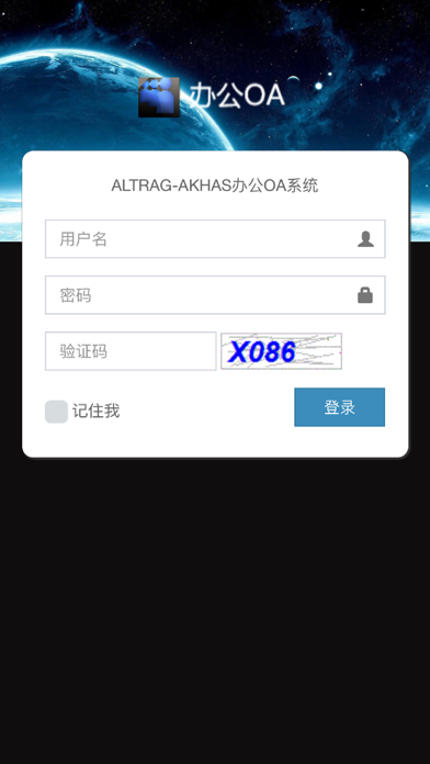 ALTRAG 办公OA screenshot 2