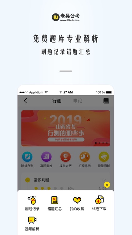 老吴公考-公务员事业单位考试上岸神器