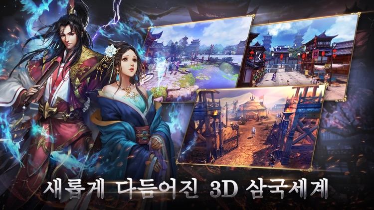 진삼국대전 screenshot-4