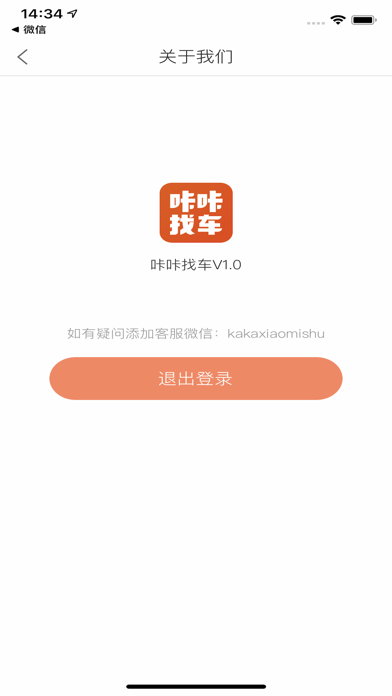咔咔找车-找车找货找信息 screenshot 4