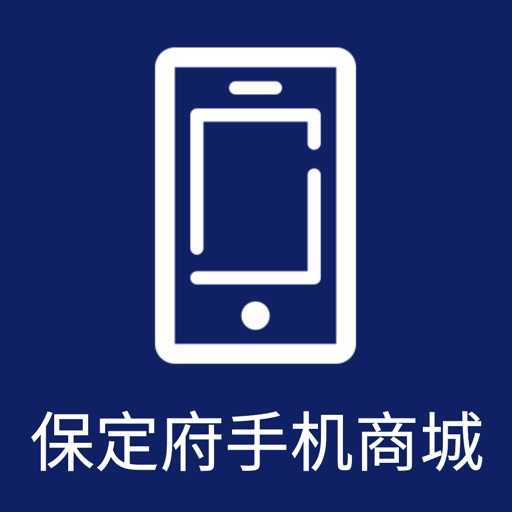 保定府手机商城 icon