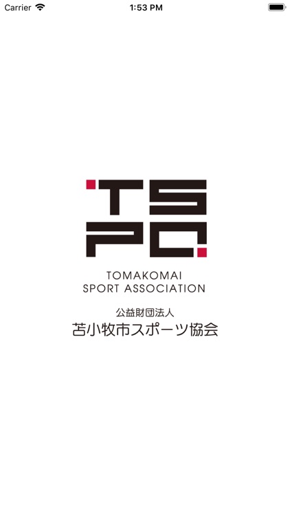 公益財団法人苫小牧市スポーツ協会公式アプリ