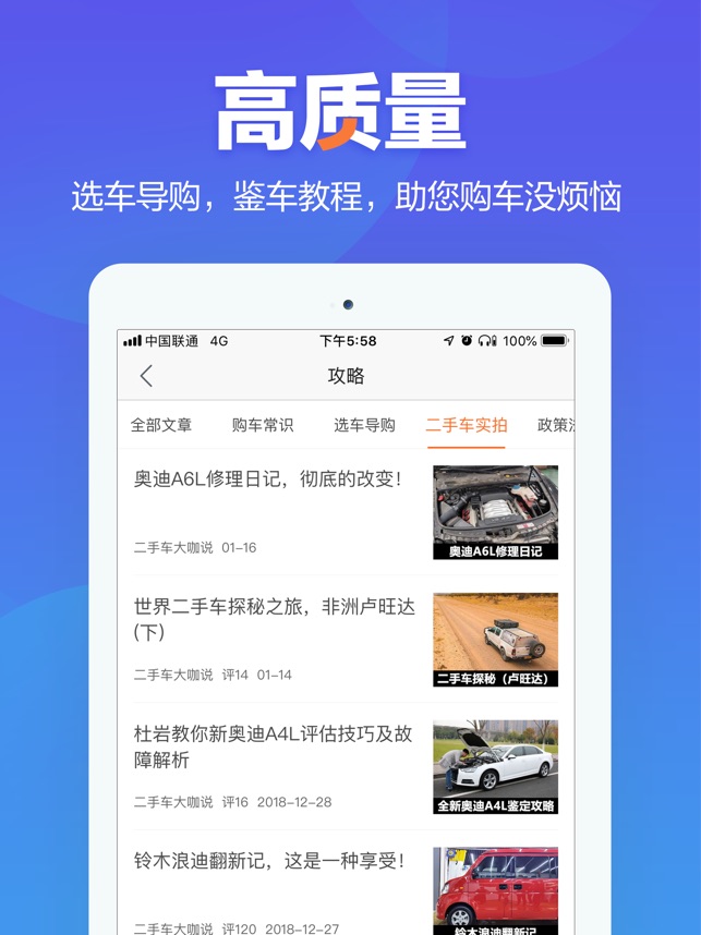 App Store 上的 二手车之家 汽车之家旗下二手车交易平台