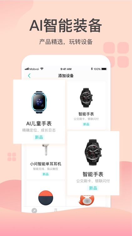 出门问问-即刻体验问问智能硬件 screenshot-5