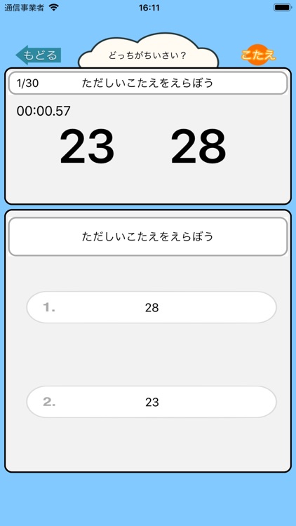 小学生の算数勉強 - 小さい数どっち？