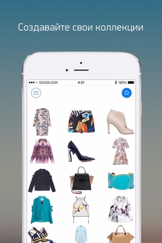Goodlook: Стильная одежда screenshot 3