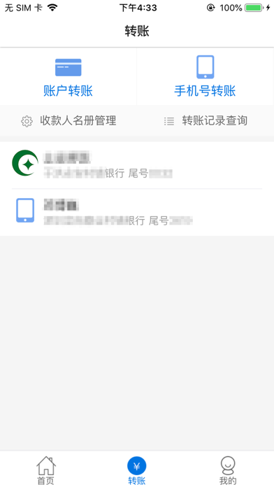 永安村镇银行 screenshot 2