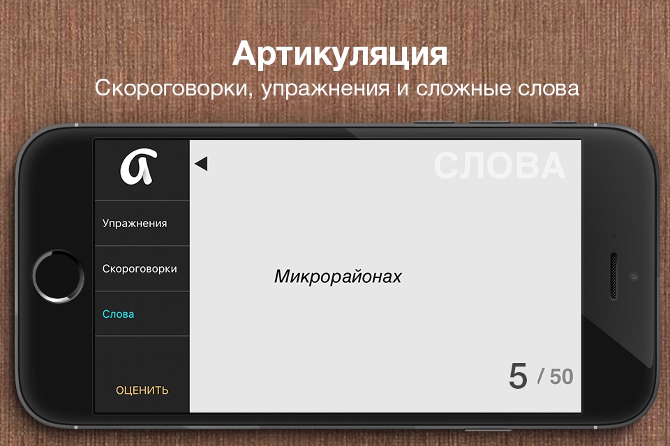 Артикуляция screenshot 3