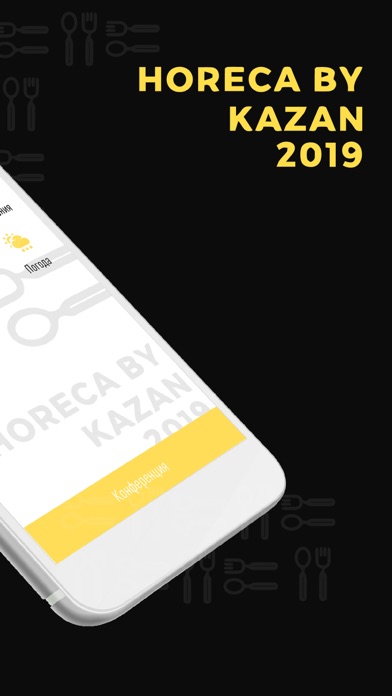 Horeca Kazan 2019 screenshot 2