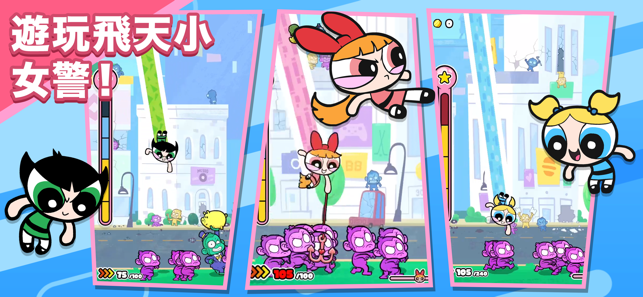 Powerpuff Girls: Monkey Mania(圖2)-速報App