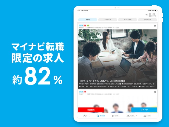 転職ならマイナビ転職 をapp Storeで