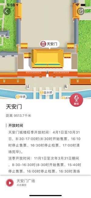 GO天安门(圖4)-速報App