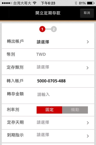 DBS digibank TW 星展行動銀行 (台灣) screenshot 4