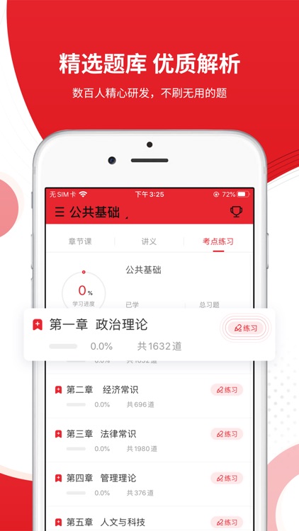 中图公考-公务员事业单位备考利器