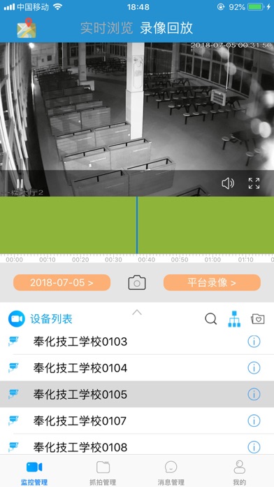蓝天卫士 screenshot 3