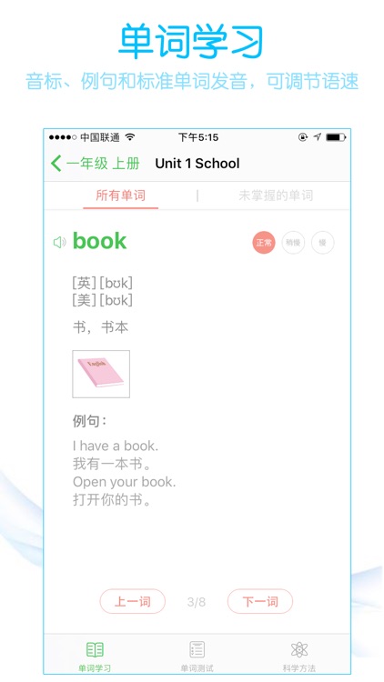 小学英语同步学习 screenshot-3